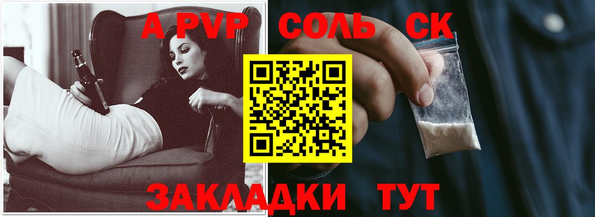 A PVP крисы CK Ноябрьск