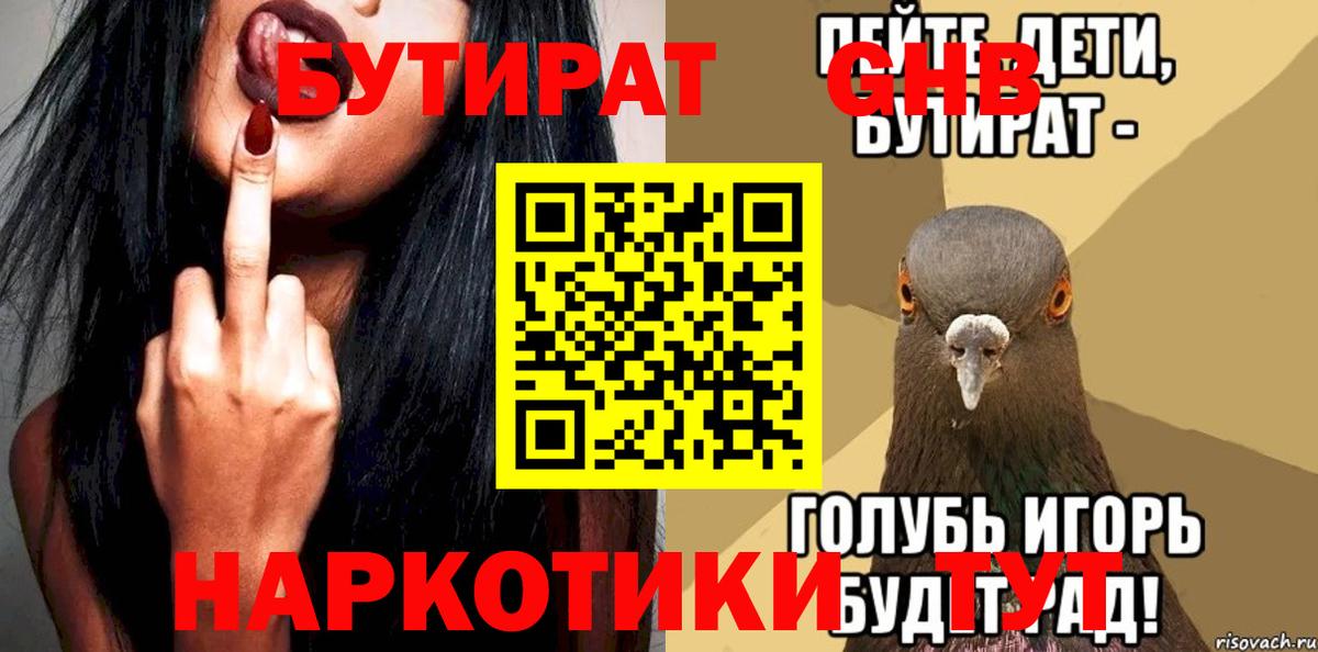 БУТИРАТ бутандиол Ноябрьск
