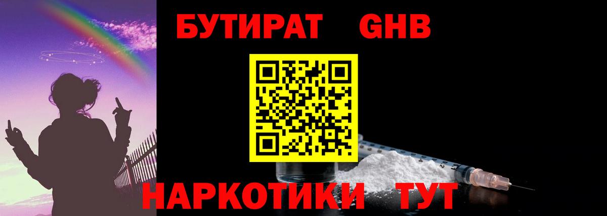 Ноябрьск  БУТИРАТ жидкий экстази  Вход с VPN 
