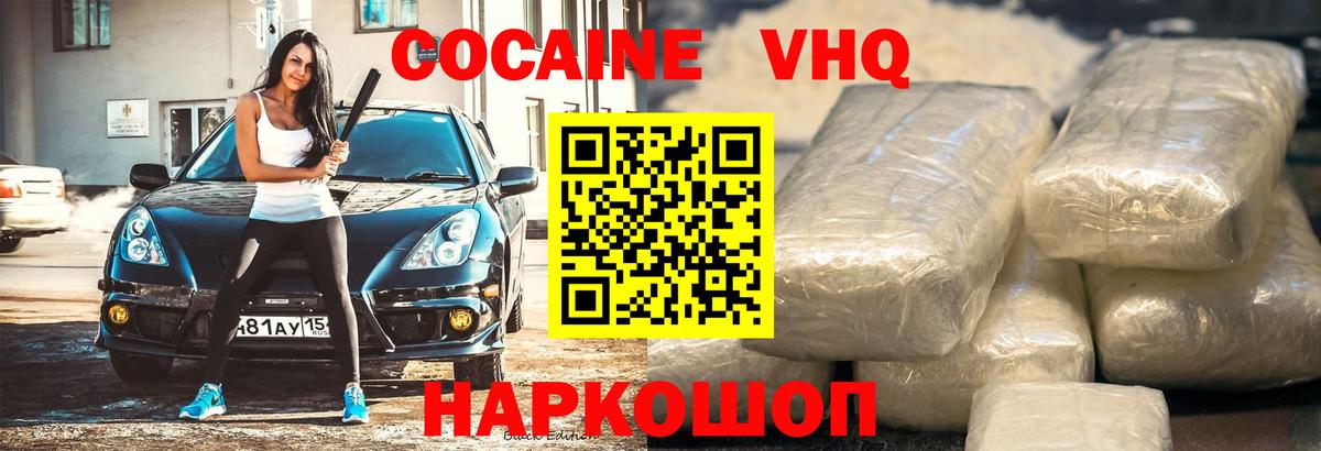 КОКАИН VHQ  COCAIN Columbia  Вход с VPN  купить  сайты  Ноябрьск 