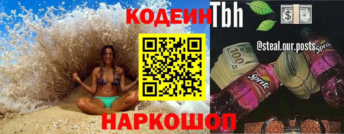 Ноябрьск  Кодеин напиток Lean (лин)  Codein напиток Lean (лин)  Вход с VPN 
