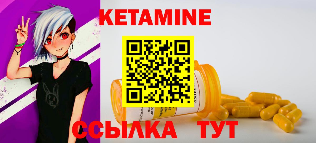 Кетамин ketamine Ноябрьск