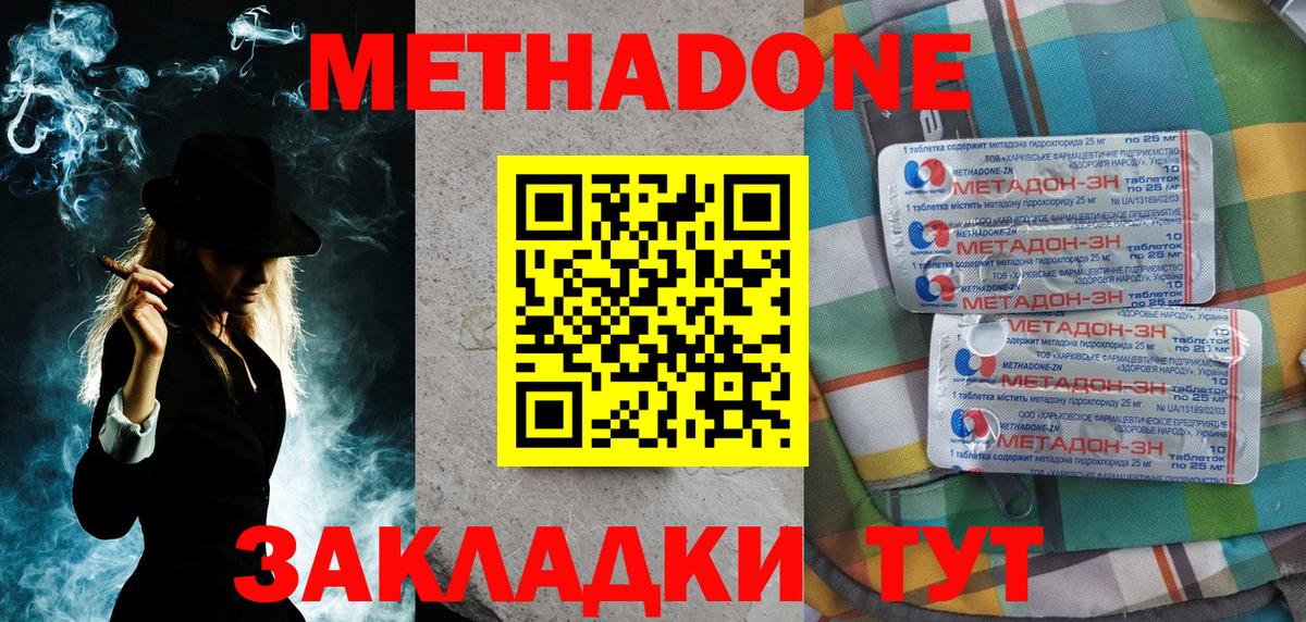 МЕТАДОН methadone  Вход с VPN  Метадон мёд  Ноябрьск 