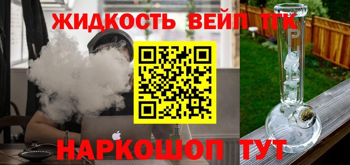 ТГК вейп Ноябрьск